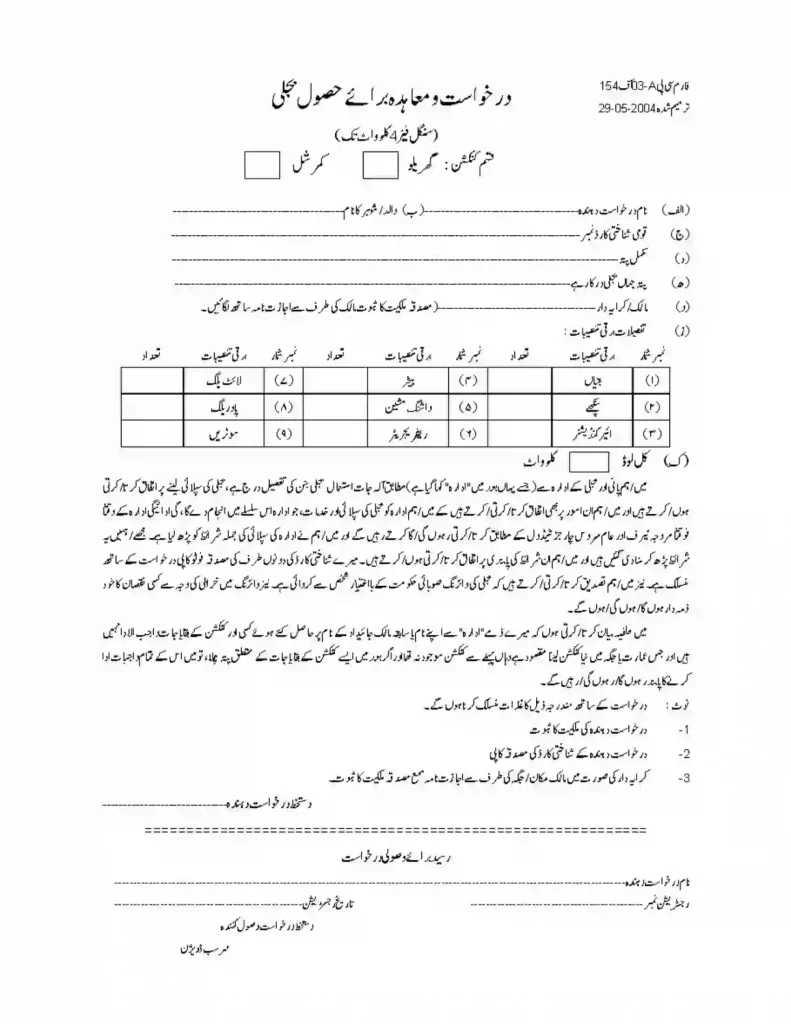 MEPCO New Connection Form Updated 2022 Download mepco.com.pk-1