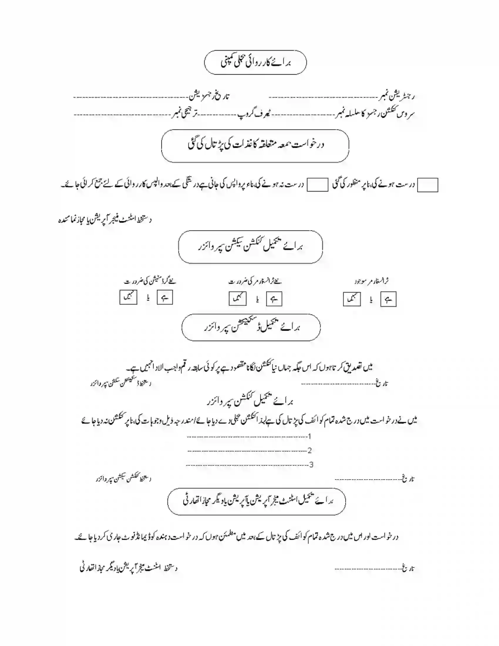 MEPCO New Connection Form Updated 2022 Download mepco.com.pk-2