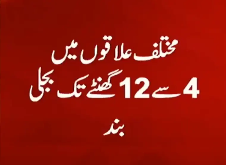 4 to 12 hours loadshedding in Lahore